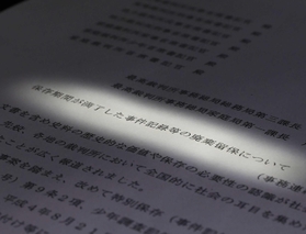 「保存期間が満了した事件記録等の廃棄留保について」と題された連絡文書＝神戸新聞社