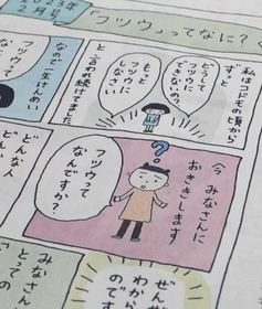 細川貂々さんのエッセー漫画を掲載した新聞