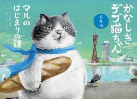 ４月に発売予定の絵本の表紙