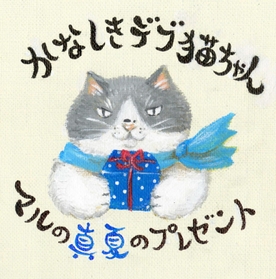 かなしきデブ猫ちゃん２ｎｄタイトルカット