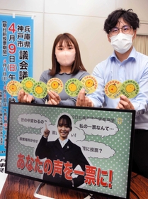 統一選の投票を促す啓発動画とコースター型投票済証＝兵庫県庁