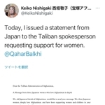 西垣さんがタリバン暫定政権に声明文を送ったことを知らせる投稿（ツイッターより）