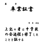 「課程」とすべきところ「過程」と誤りのあった卒業証書（見本）＝尼崎市提供