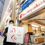 みゆき通りに「復活」するヤマトヤシキ＝６日午後、姫路市駅前町