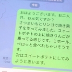 女性が養母と交わすＬＩＮＥ