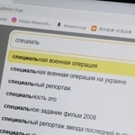 ロシアの検索エンジンで「特別軍事作戦」と検索＝丹波市春日町朝日
