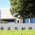 最高裁判所＝東京都千代田区