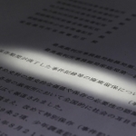 「保存期間が満了した事件記録等の廃棄留保について」と題された連絡文書＝神戸新聞社