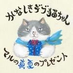 かなしきデブ猫ちゃん２ｎｄタイトルカット