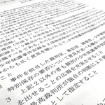 少年事件記録の保存について、具体的な提案を示した東京弁護士会の意見書