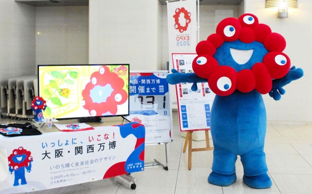 ミャクミャク様」が東京でPR 万博開幕まで2年 兵庫など10府県