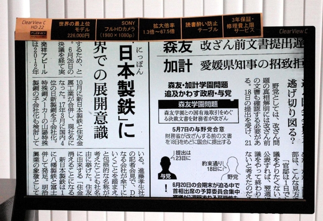 低視力の人向けの拡大読書器＝神戸市中央区港島南町２