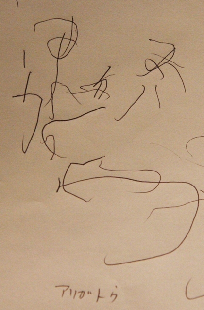 順子さんが事故後、初めて書いた文字。左上から右下にかけ「ありがとう」とつづった＝兵庫県西宮市