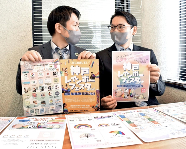 「この７時間は本来の自分の姿で楽しんでほしい」と５月３日に初開催される神戸レインボーフェスタをＰＲする田辺義宗さん（左）と新井智尊さん＝神戸市中央区二宮町１