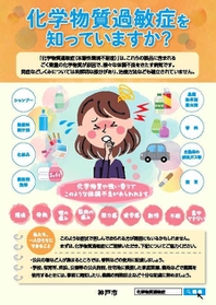 「化学物質過敏症」への配慮を呼びかける神戸市のポスター