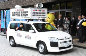 藤原岬さんやターザン山下さんに見送られて出発する啓発車＝兵庫県庁