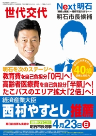 市長選候補者のシルエットがあしらわれたポスター。西村康稔経産相の写真が掲載される。政治団体のポスターとして選挙期間中の掲示が認められているが、候補者本人の写真は載せられないという。