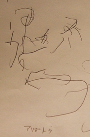 順子さんが事故後、初めて書いた文字。左上から右下にかけ「ありがとう」とつづった＝兵庫県西宮市