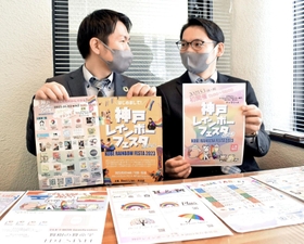 「この７時間は本来の自分の姿で楽しんでほしい」と５月３日に初開催される神戸レインボーフェスタをＰＲする田辺義宗さん（左）と新井智尊さん＝神戸市中央区二宮町１