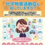 「化学物質過敏症」への配慮を呼びかける神戸市のポスター