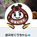 騒動で凍結された「おぶせくりちゃん」のツイッター画面。町の公式キャラの位置付けは変わらないが、今も全ての活動を停止している状態という