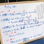 練習メニューが書かれたホワイトボード。時間が小刻みに記される＝神戸市東灘区魚崎北町８