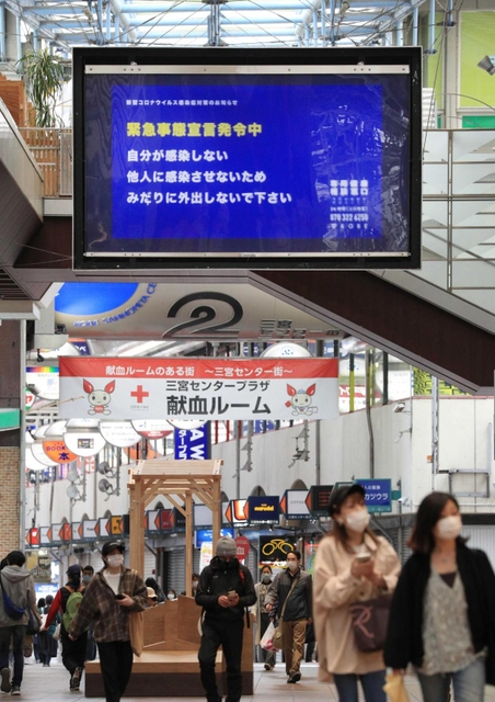 神戸・三宮センター街で「緊急事態宣言発令中」として外出自粛を呼び掛ける電光掲示＝２０２０年４月、神戸市中央区
