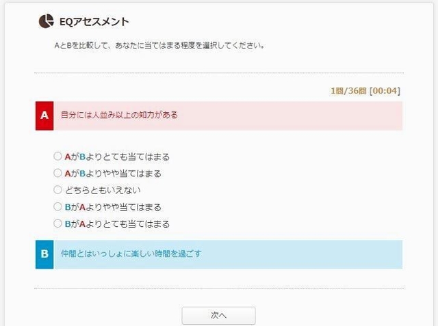 ＡＩによる婚活マッチングサービスの質問画面（兵庫県提供）