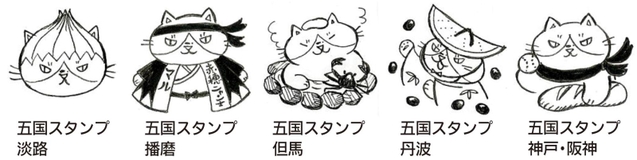 兵庫県内各地で待ち受けるデブ猫ちゃんスタンプ