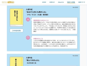 防災絵本の物語の入選作品が読める専用サイト