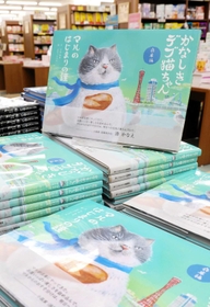 書店に平積みされた絵本「かなしきデブ猫ちゃん　マルのはじまりの鐘」＝神戸市中央区三宮町１、ジュンク堂書店三宮店