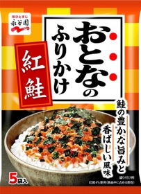 「おとなのふりかけ　紅鮭」（提供）