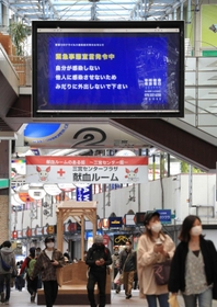 神戸・三宮センター街で「緊急事態宣言発令中」として外出自粛を呼び掛ける電光掲示＝２０２０年４月、神戸市中央区