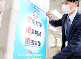 「３密回避」を呼び掛けるポスター＝２０２０年４月、高砂市役所