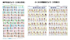 告示前に出された福岡県議会の広報紙（右）と神戸市会の広報紙