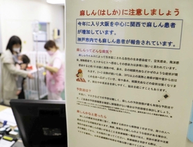 【資料写真】２０１９年のはしか感染拡大時、医療機関に掲示され注意を呼びかけるポスター＝神戸市内