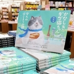 書店に平積みされた絵本「かなしきデブ猫ちゃん　マルのはじまりの鐘」＝神戸市中央区三宮町１、ジュンク堂書店三宮店