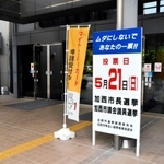 選挙を啓発する立て看板＝加西市役所