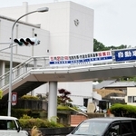 選挙を啓発する横断幕が掲げられた歩道橋＝加西市内