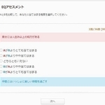 ＡＩによる婚活マッチングサービスの質問画面（兵庫県提供）