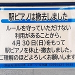 ストリートピアノ撤去を知らせる張り紙＝ＪＲ加古川駅構内