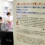 【資料写真】２０１９年のはしか感染拡大時、医療機関に掲示され注意を呼びかけるポスター＝神戸市内