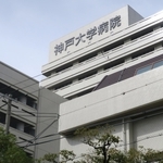 神戸大学病院