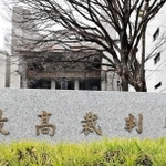 最高裁判所