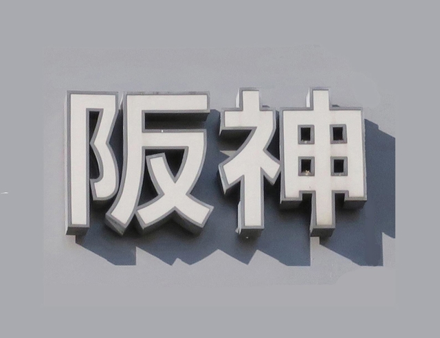 神戸新聞ＮＥＸＴ