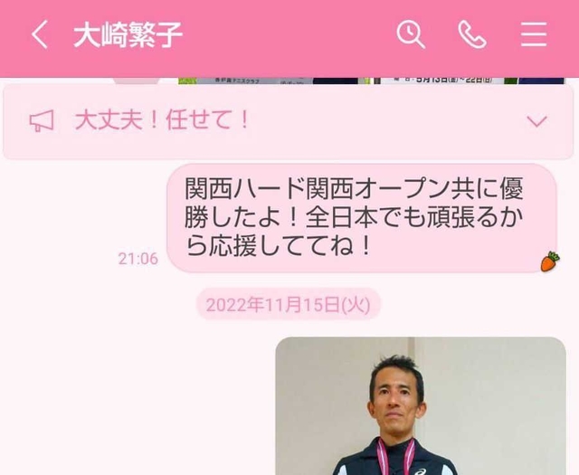 大崎浩さんは自身が活躍した大会について、亡くなった母のＬＩＮＥにメッセージと写真を送り続けている（大崎浩さん提供）