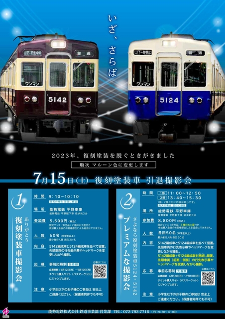 SALE／87%OFF】 能勢電鉄 復刻塗装車 新聞 11 引退 鉄道