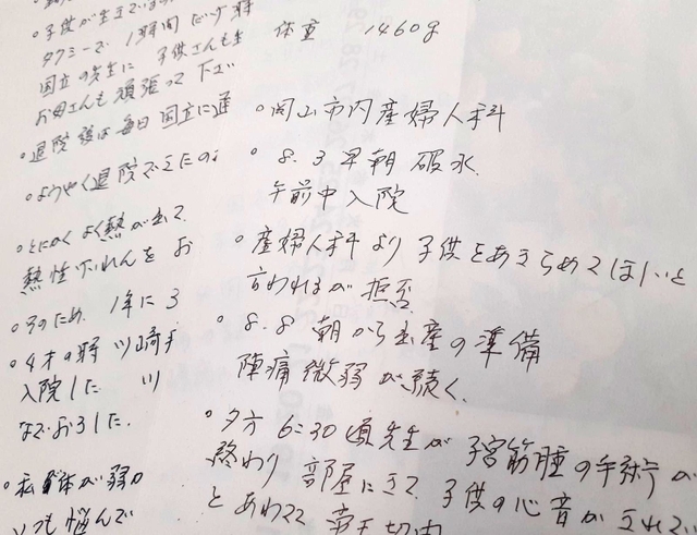 長男潤一さんの出産や幼少期を振り返った渡部道子さん手書きのメモ