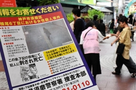 情報提供を呼びかけるチラシ＝神戸市中央区三宮町２