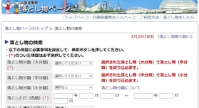 落とし物を探す場合は、兵庫県警のウェブサイトで検索できる